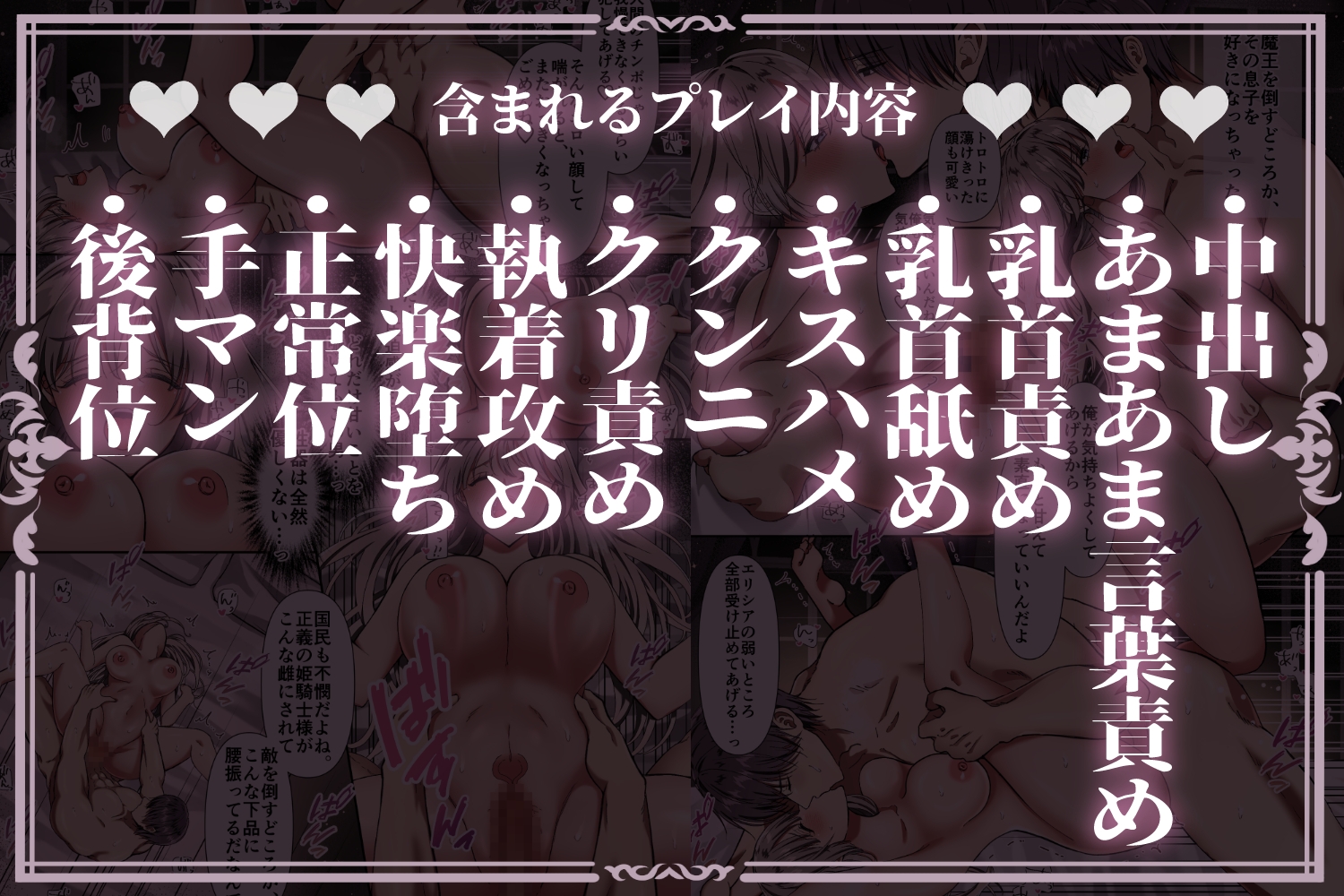 愛を知らぬ姫騎士は、スパダリ魔王の溺愛凌○に抗えない～世界を救うために孕むまで連続中出し監禁性活～ 画像9