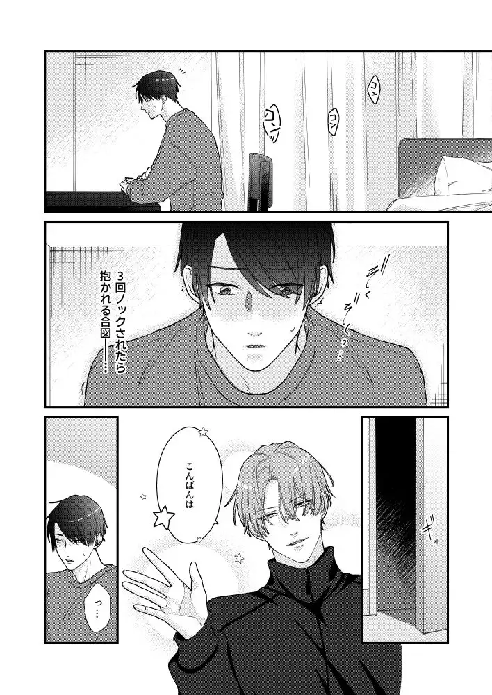 3回ノックは抱かれる合図 パコズ エロ漫画3