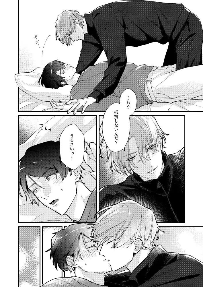 3回ノックは抱かれる合図 パコズ エロ漫画4