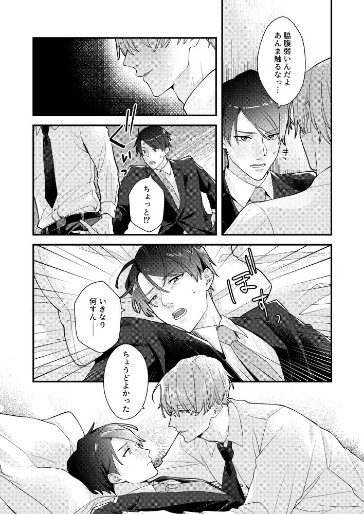 3回ノックは抱かれる合図 パコズ エロ漫画5