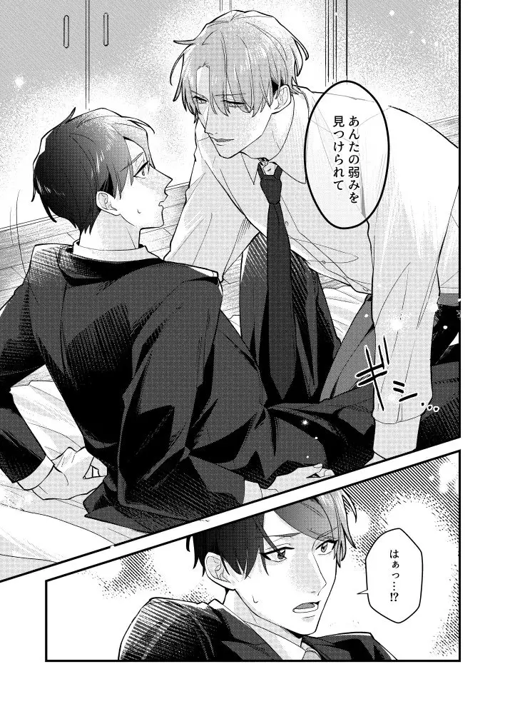 3回ノックは抱かれる合図 パコズ エロ漫画6