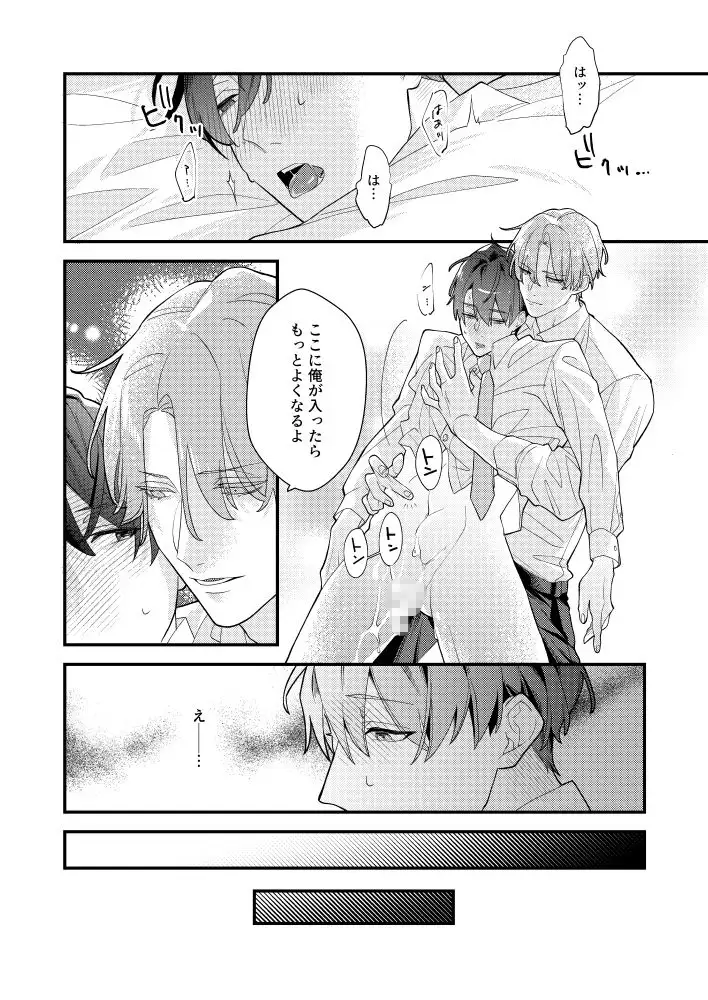 3回ノックは抱かれる合図 パコズ エロ漫画8