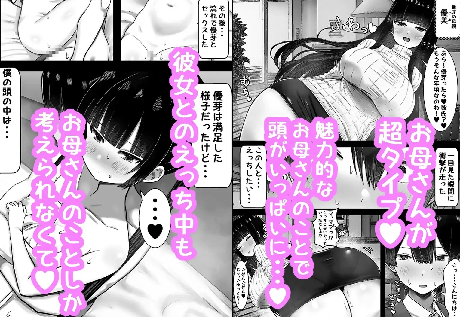 【繁体中文版】僕は彼女のお母さんに恋をする