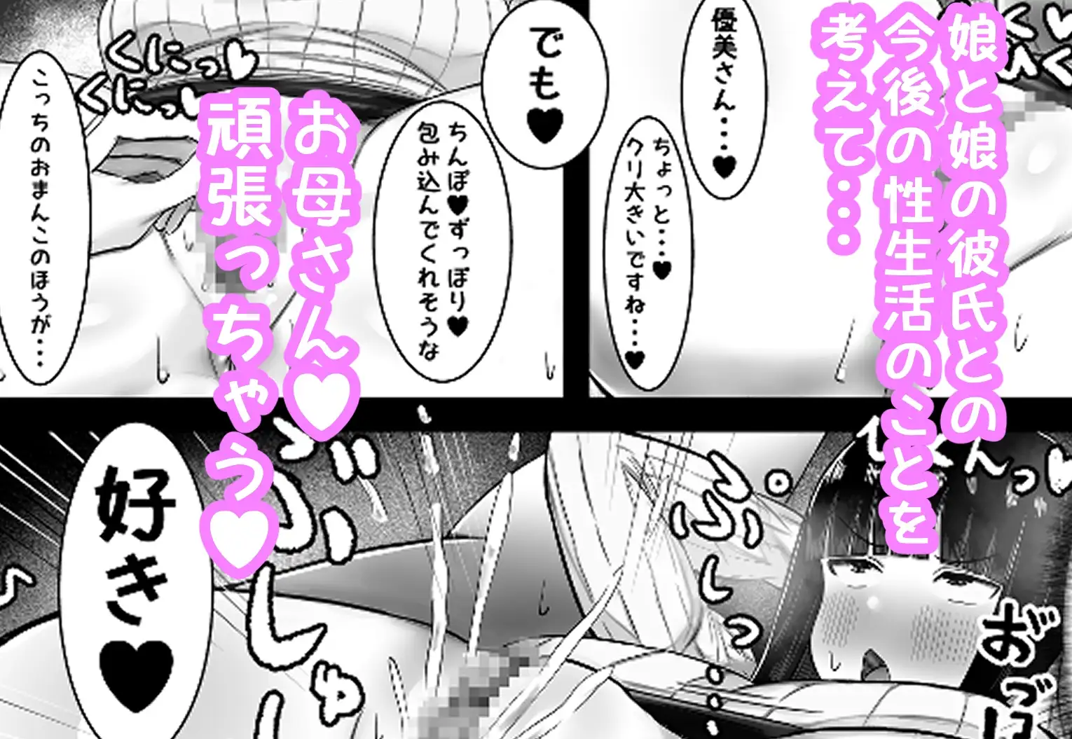 【繁体中文版】僕は彼女のお母さんに恋をする