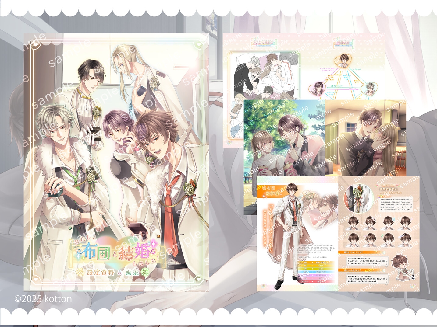 【設定資料同梱/PC体験版】わたし、布団と結婚しました!【あなたは誰と添い寝する?】