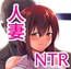 愛する妻が絶倫社長の手に堕ちたその日…