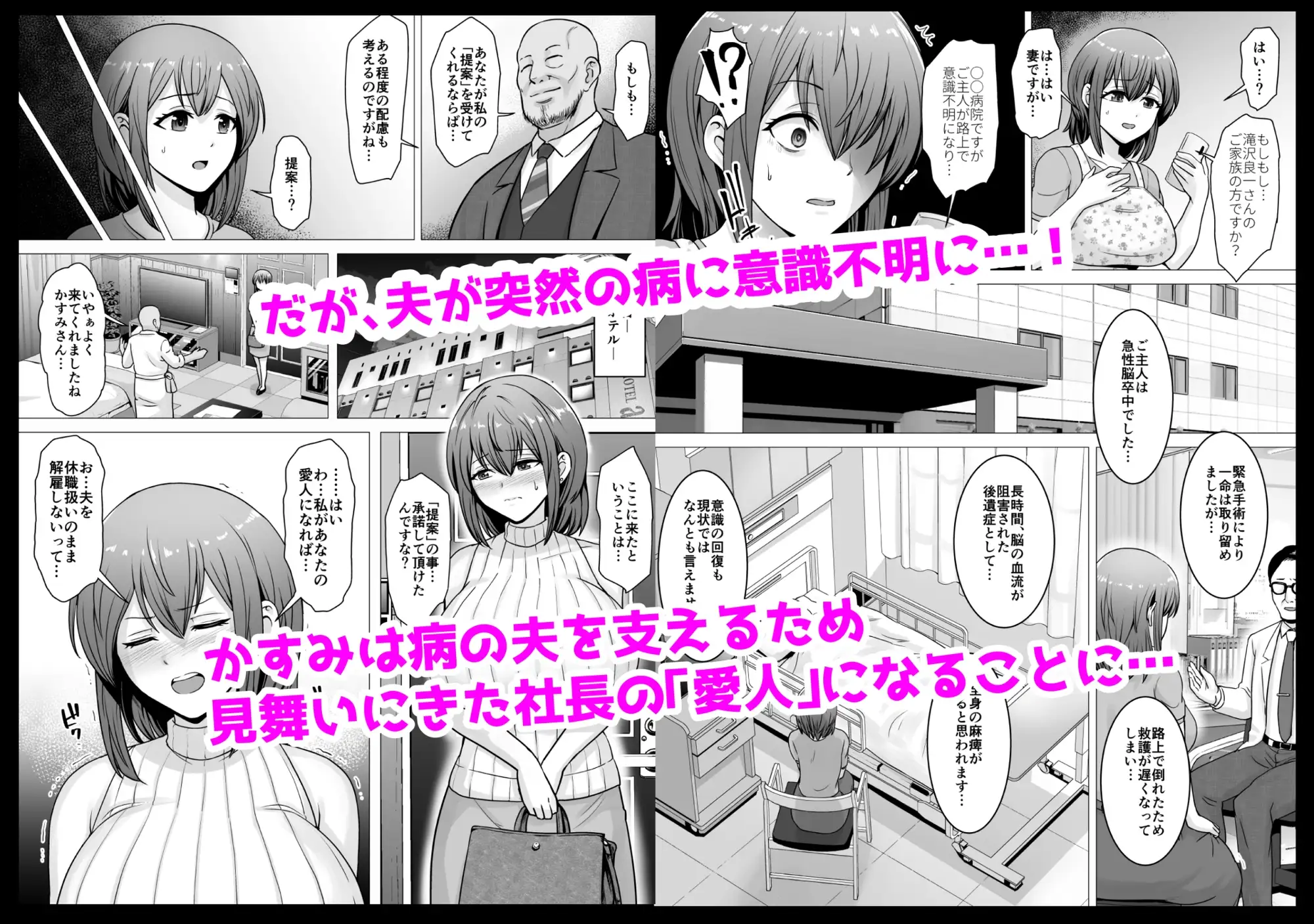 【繁体中文版】愛する妻が絶倫社長の手に堕ちたその日…