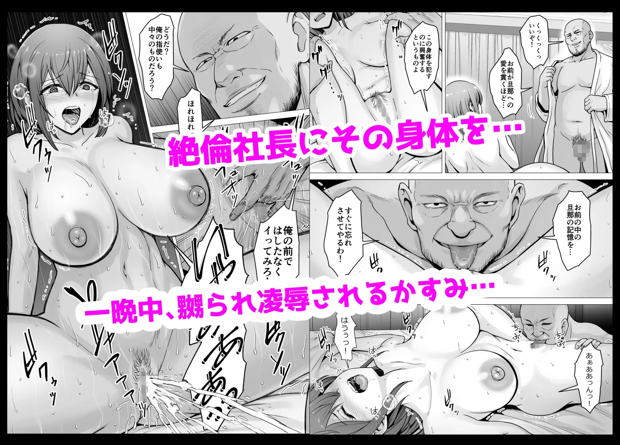 【繁体中文版】愛する妻が絶倫社長の手に堕ちたその日…