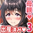 僕は大好きなお母さんを孕ませたい。3