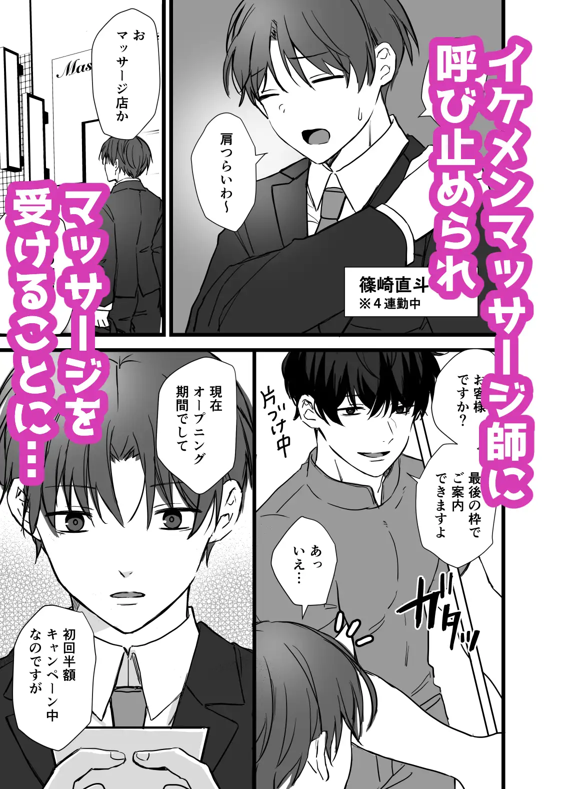 騙されメスイキマッサージ シルバールーン エロ漫画2
