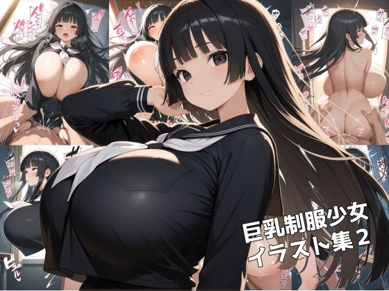 巨乳制服少女イラスト集2