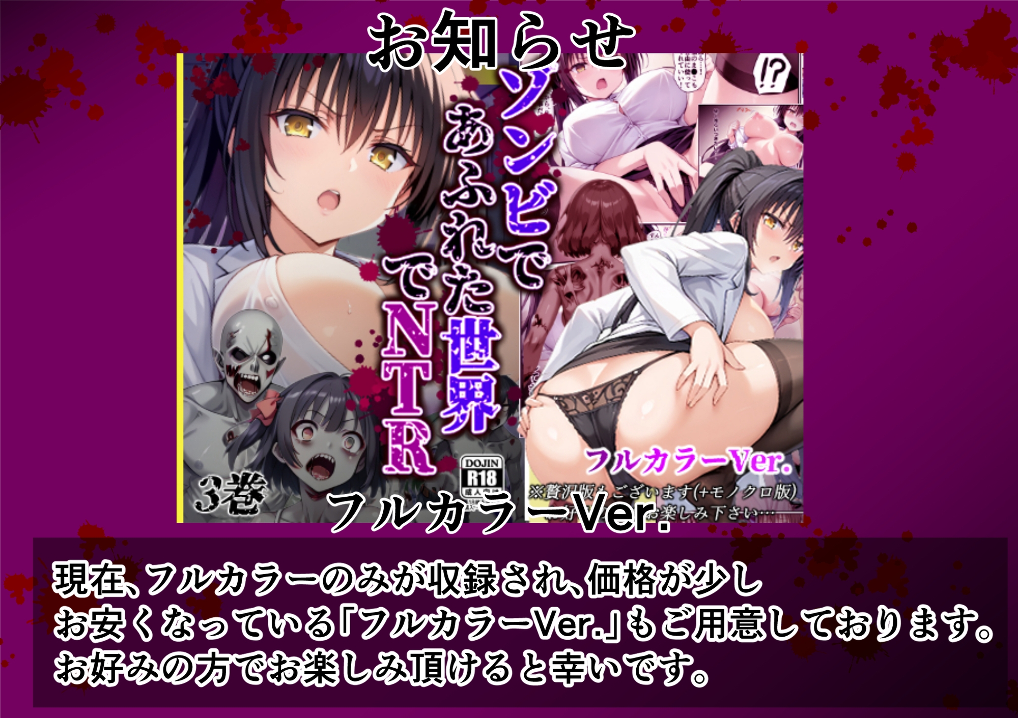 ゾンビであふれた世界でNTR3巻贅沢Ver. 画像9