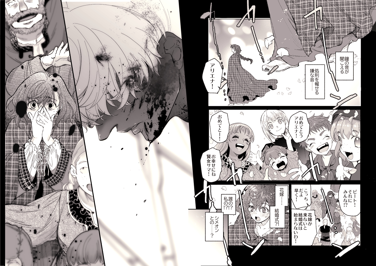 死刑宣告された賢女が嫌われ王子に溺愛されて、幸せになるまでの物語~後編 画像1