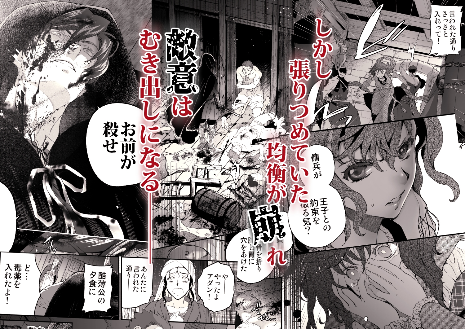 死刑宣告された賢女が嫌われ王子に溺愛されて、幸せになるまでの物語~後編 画像4