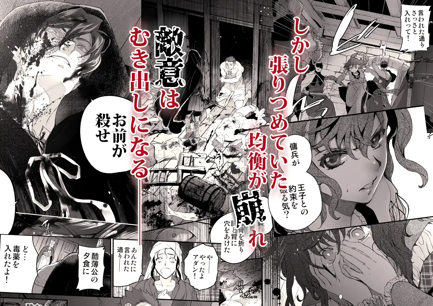 死刑宣告された賢女が嫌われ王子に溺愛されて、幸せになるまでの物語～後編のサンプル画像4