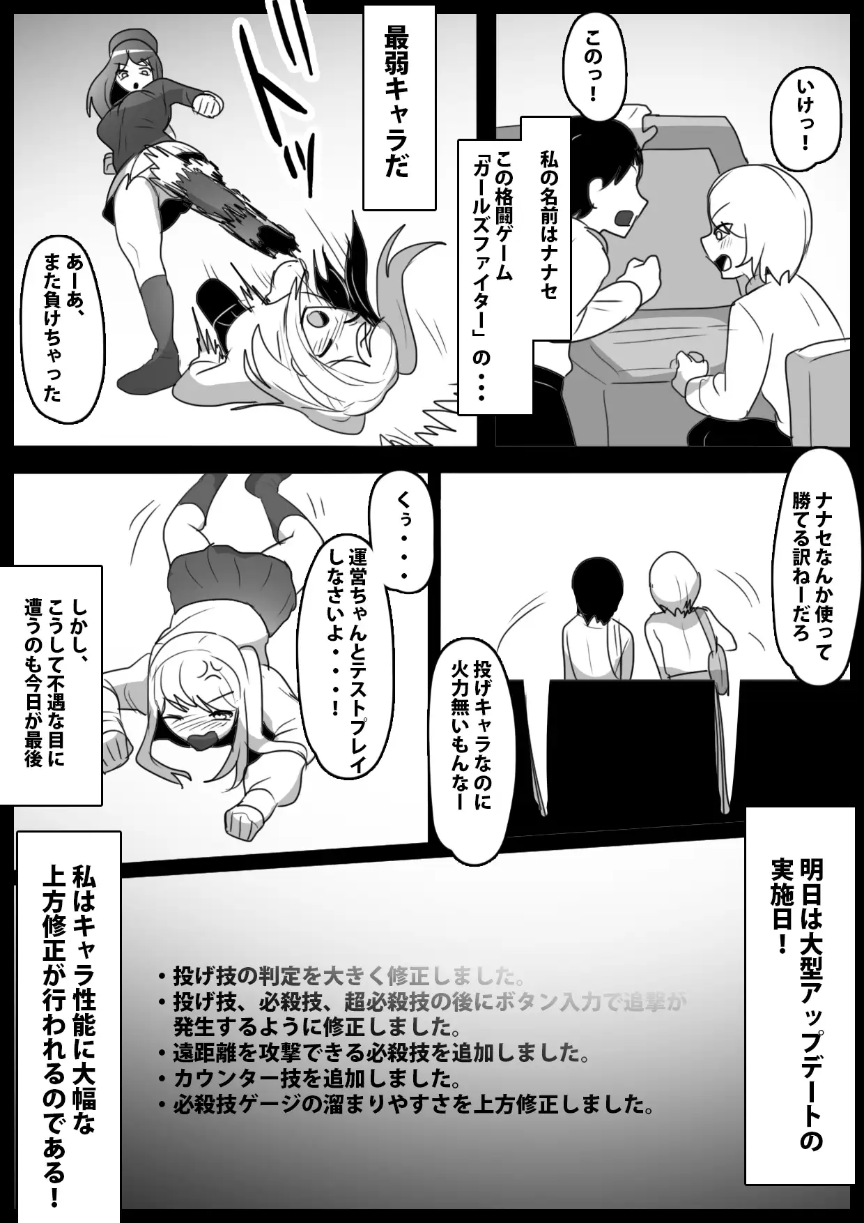 格ゲー最弱キャラ アプデでオナラ技が追加されて最強になる ERBS エロ漫画2