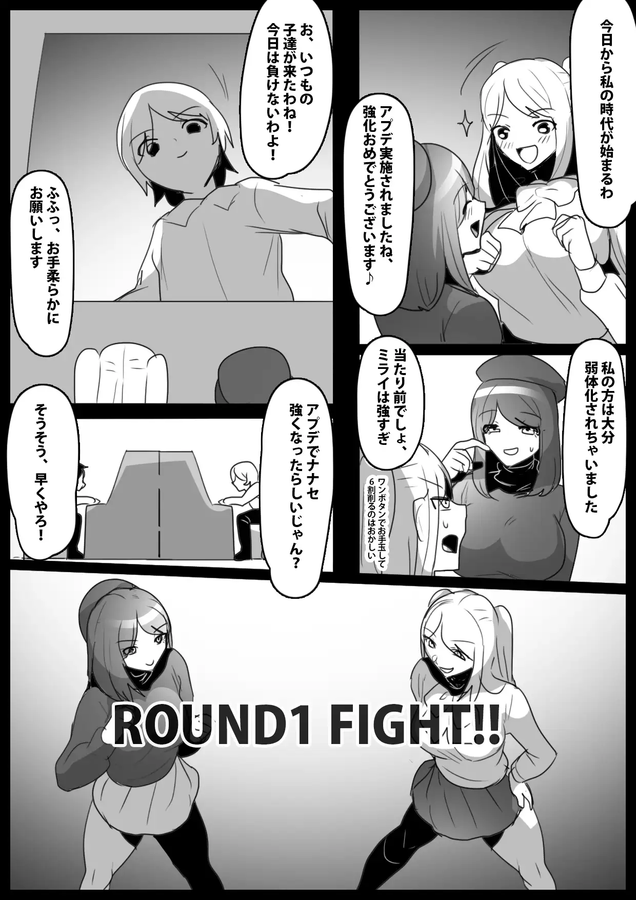 格ゲー最弱キャラ アプデでオナラ技が追加されて最強になる ERBS エロ漫画3