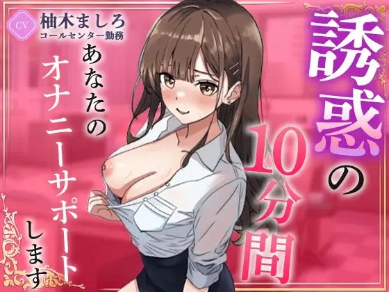 トイレで気持ちよくしてあげるからおいで【柚木ましろ】