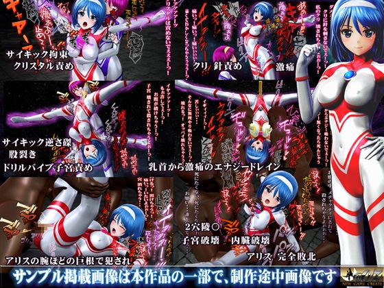 光の戦士sideB サイキックの罠 死の蹂躙 編 偽アリス モール(モグラ人間)登場 画像1