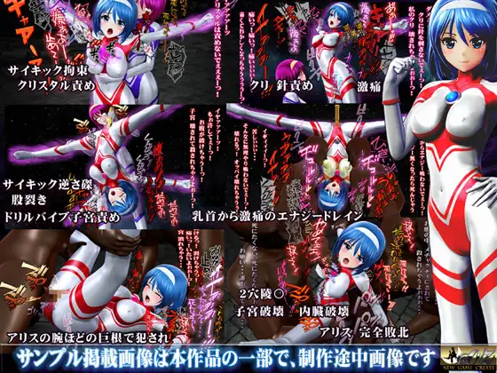 光の戦士sideB サイキックの罠 死の蹂躙 編 偽アリス モール(モグラ人間)登場 @OZ エロ画像2
