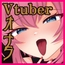 Vtuberに玩具にされた僕はくっさいオナラを嗅がされて○問監禁され二度と逃げられない