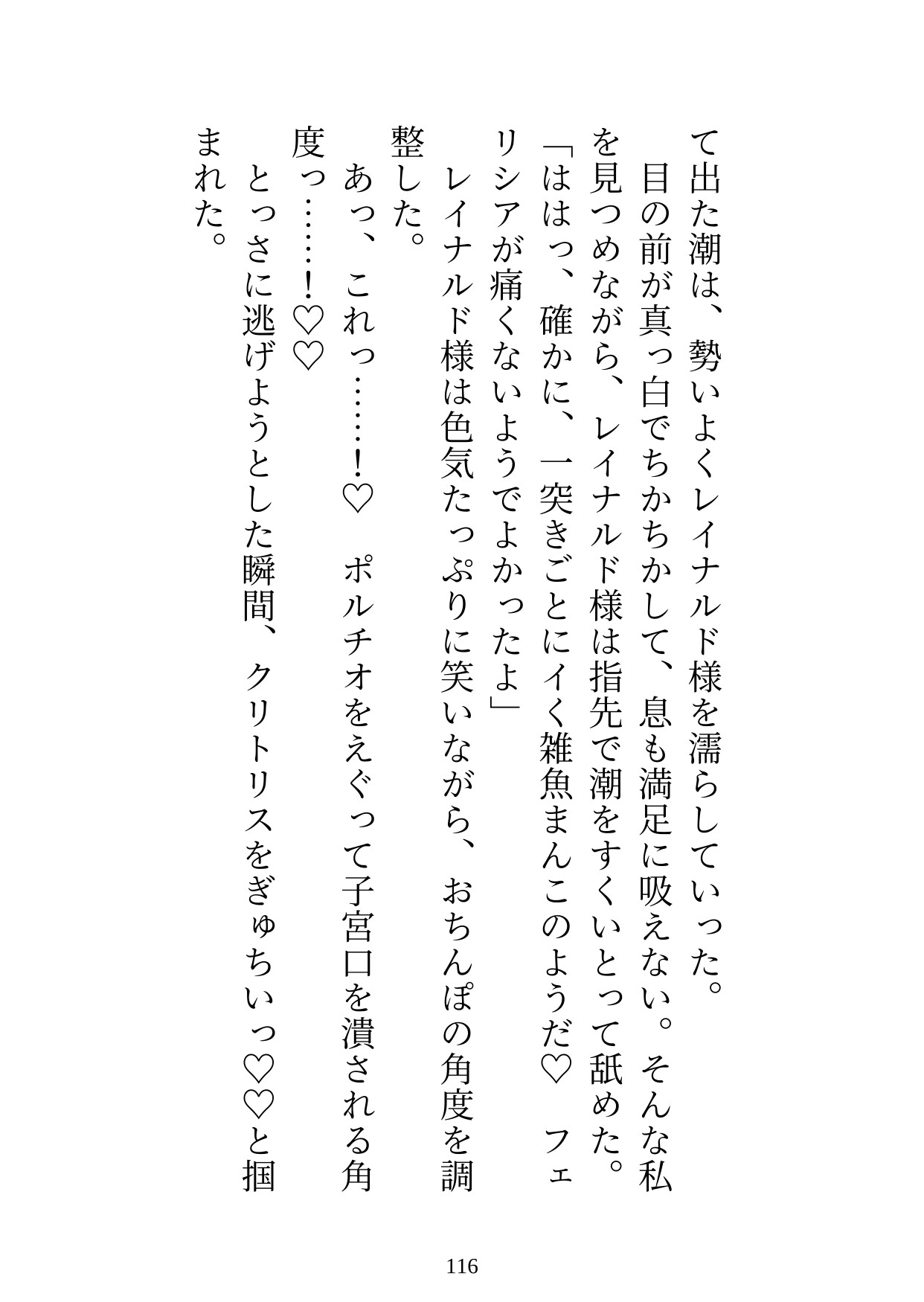 身代わり婚なので逃げようとしたら、子宮とデカクリに淫紋付与されて開発調教されました