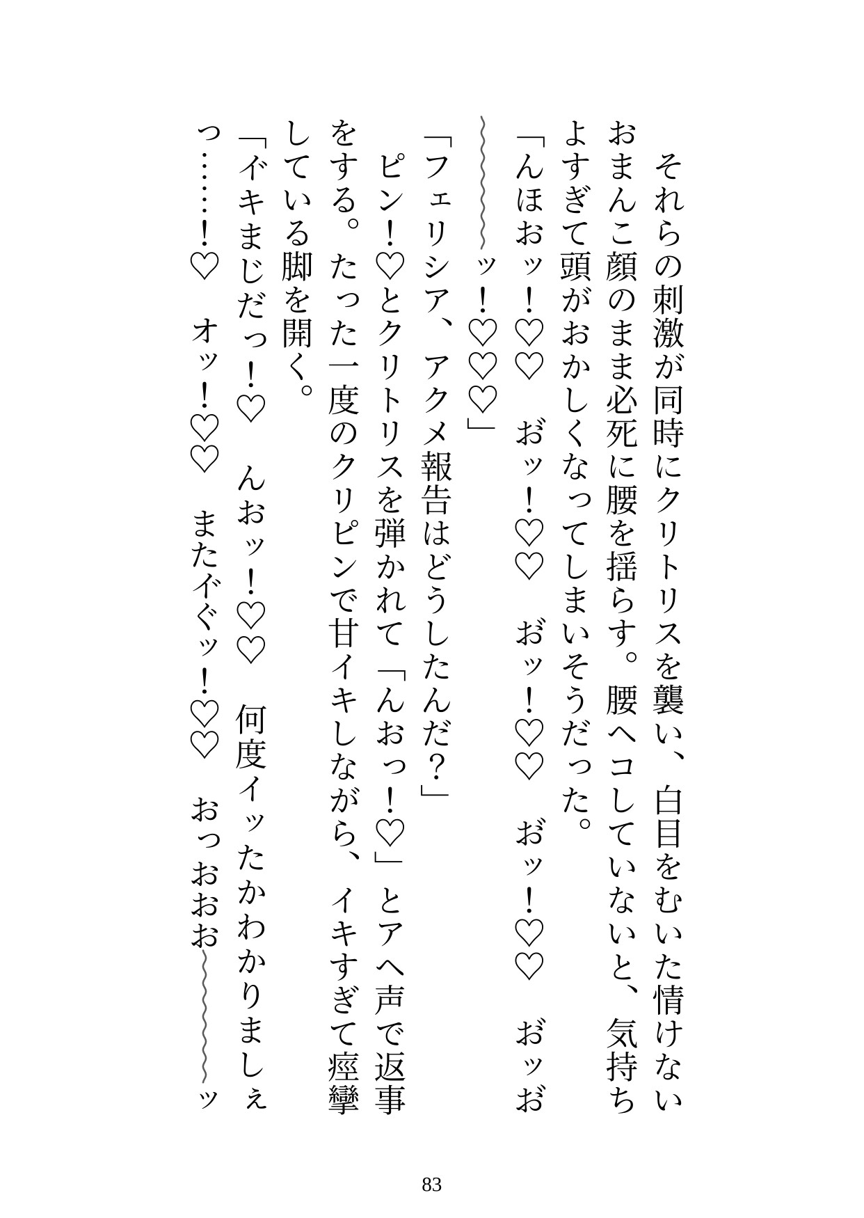 身代わり婚なので逃げようとしたら、子宮とデカクリに淫紋付与されて開発調教されました