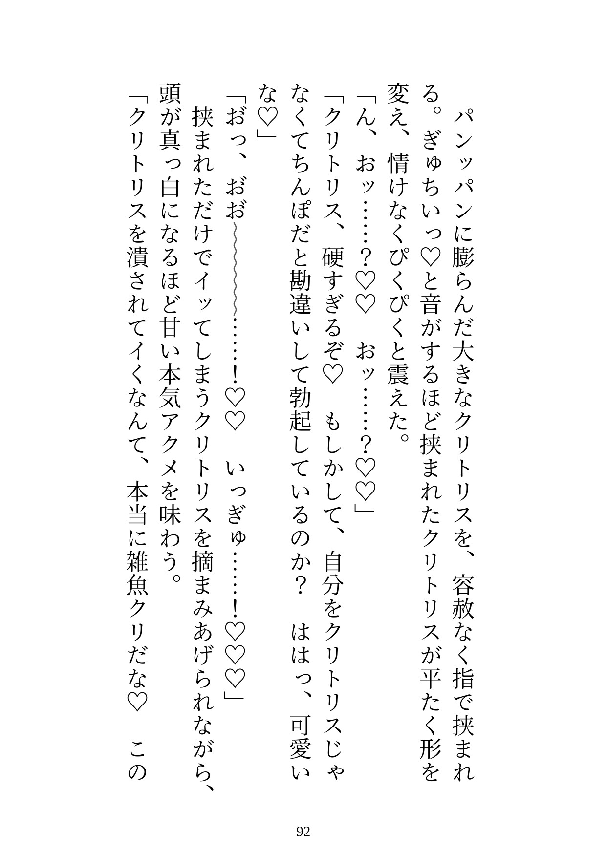 身代わり婚なので逃げようとしたら、子宮とデカクリに淫紋付与されて開発調教されました
