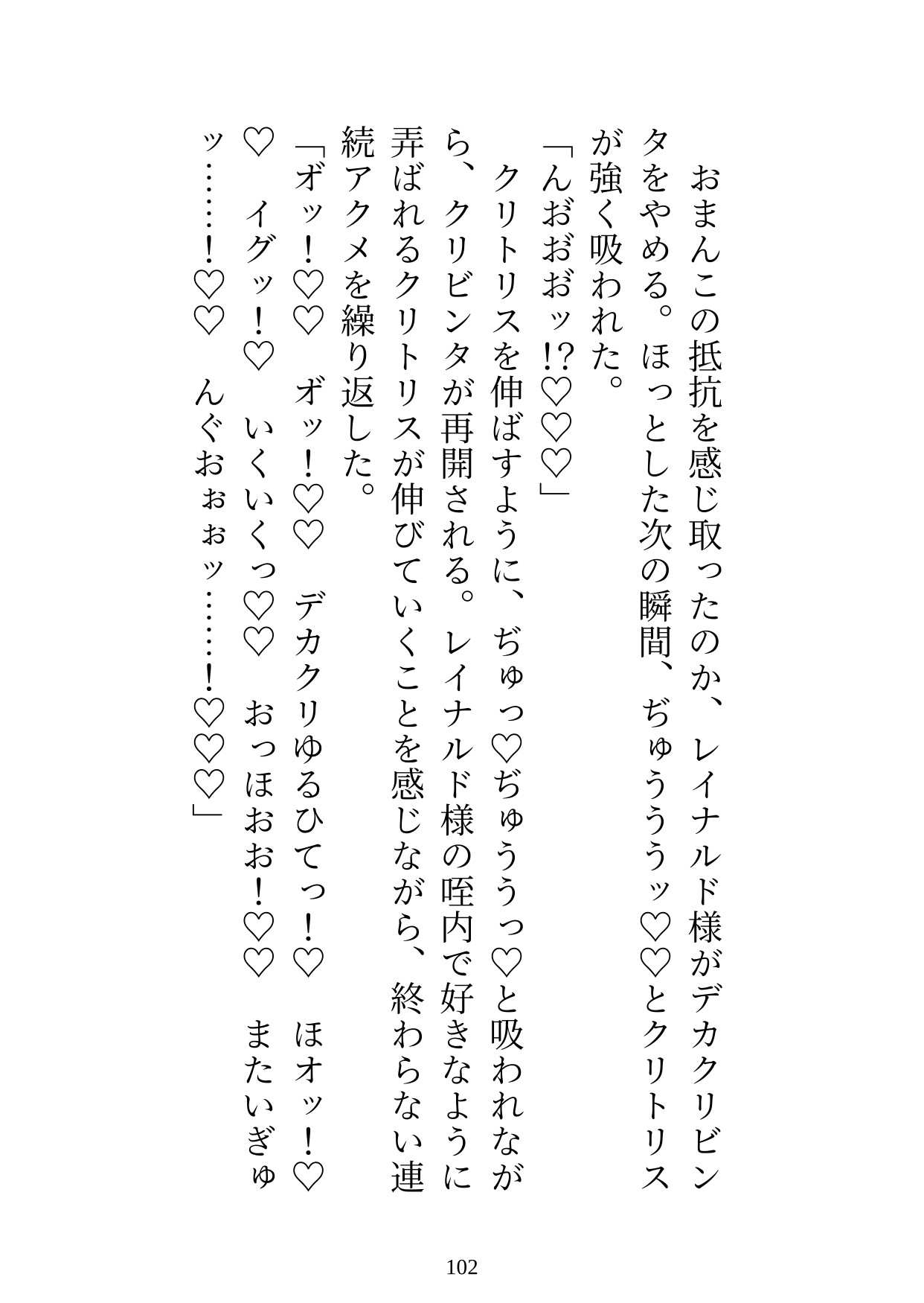 身代わり婚なので逃げようとしたら、子宮とデカクリに淫紋付与されて開発調教されました