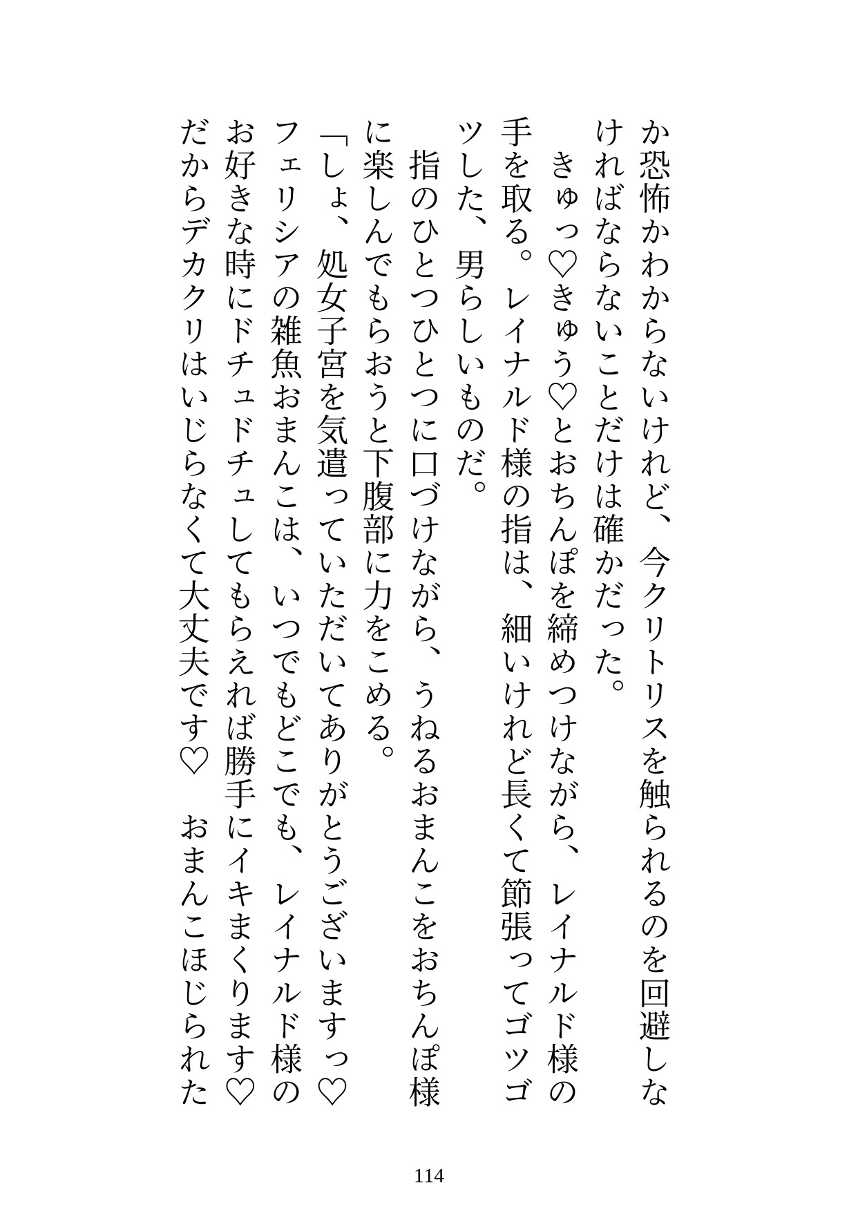 身代わり婚なので逃げようとしたら、子宮とデカクリに淫紋付与されて開発調教されました