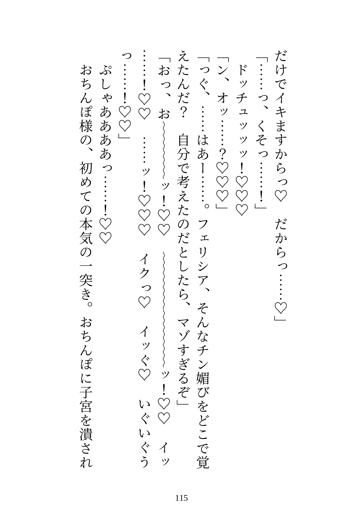 身代わり婚なので逃げようとしたら、子宮とデカクリに淫紋付与されて開発調教されました