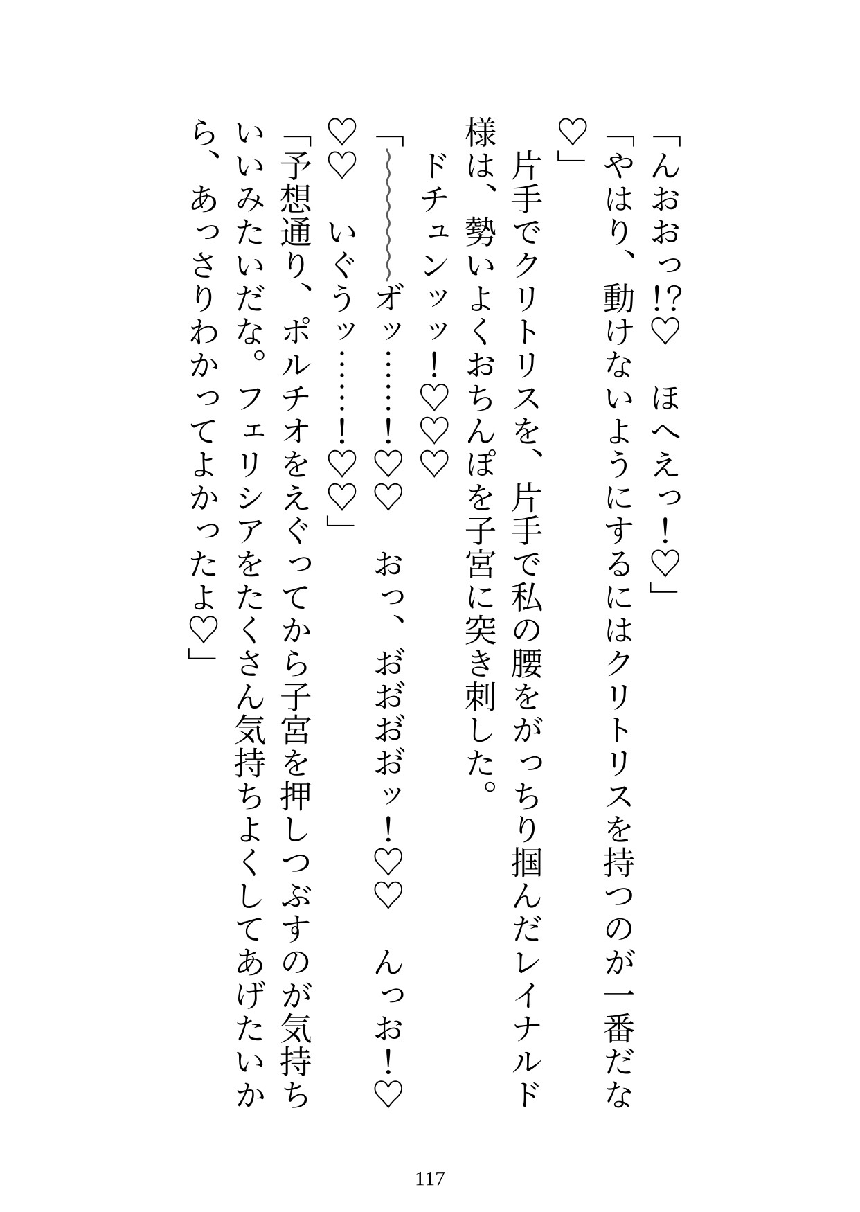 身代わり婚なので逃げようとしたら、子宮とデカクリに淫紋付与されて開発調教されました