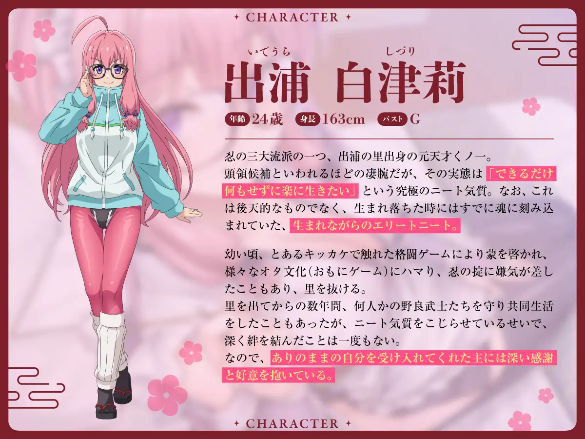 ニートくノ一ASMR しづり編～主様と過ごす二日間～ ニートくノ一となぜか同棲はじめました エロ画像4