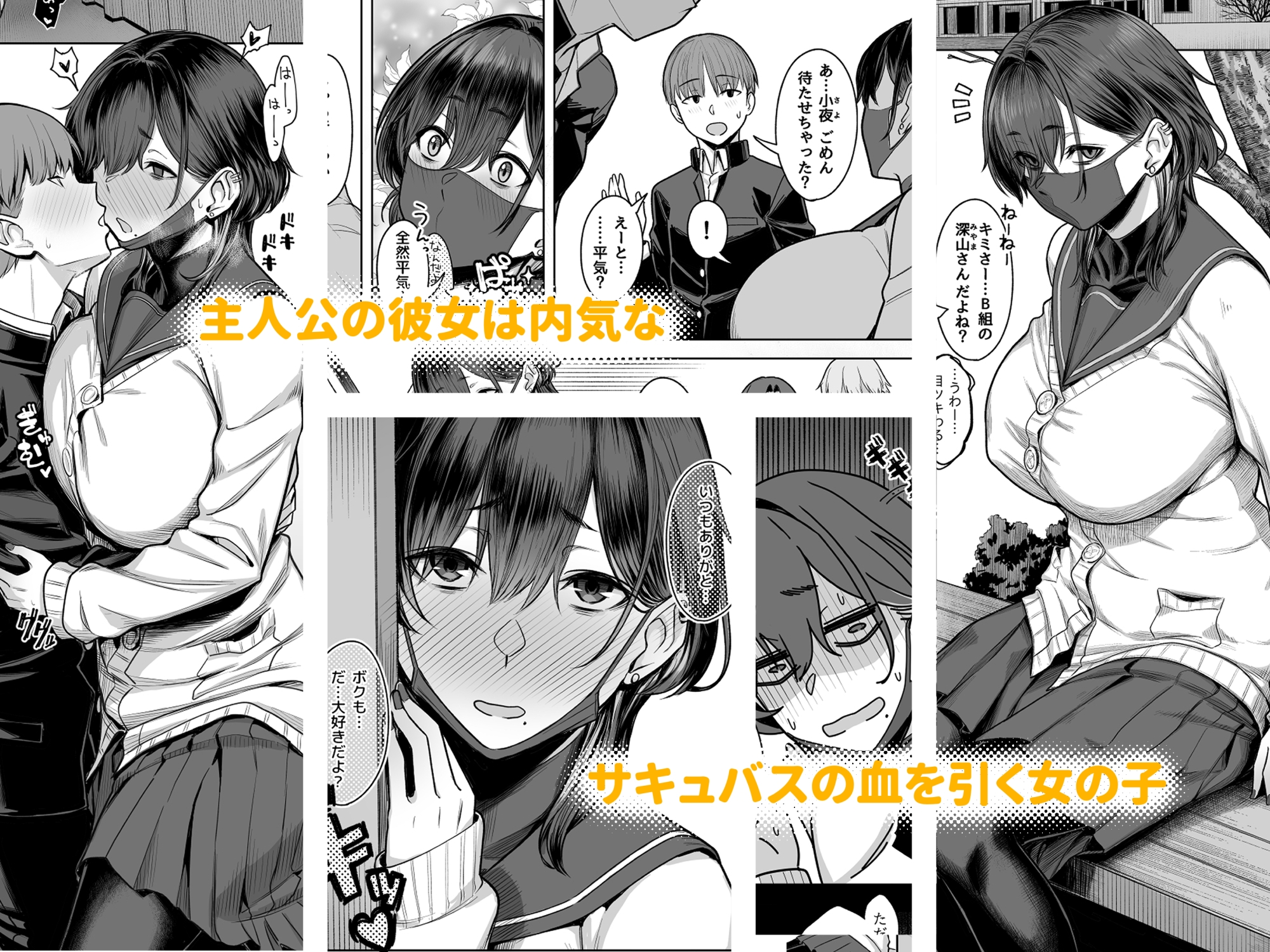 深山小夜に魔が差す夜【特典おまけ漫画付き】 画像1