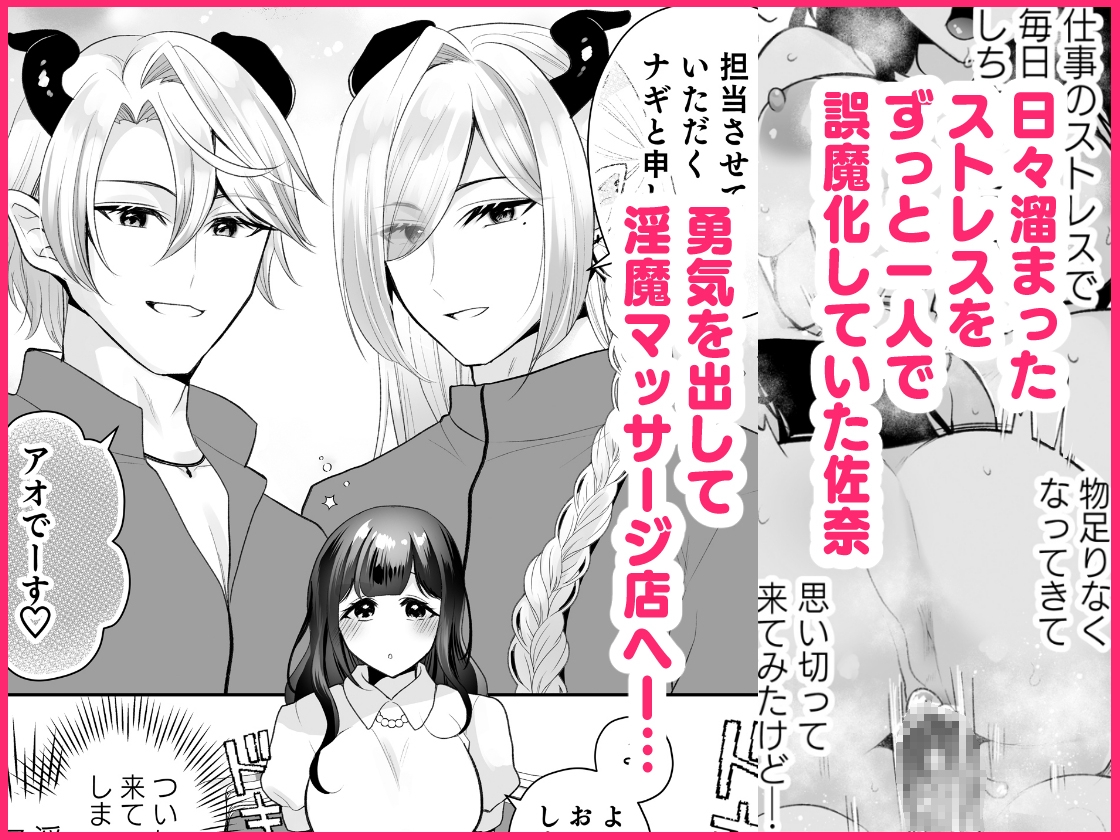 欲望解放マッサージ～双子淫魔クリ責め連続絶頂コース～ 画像1