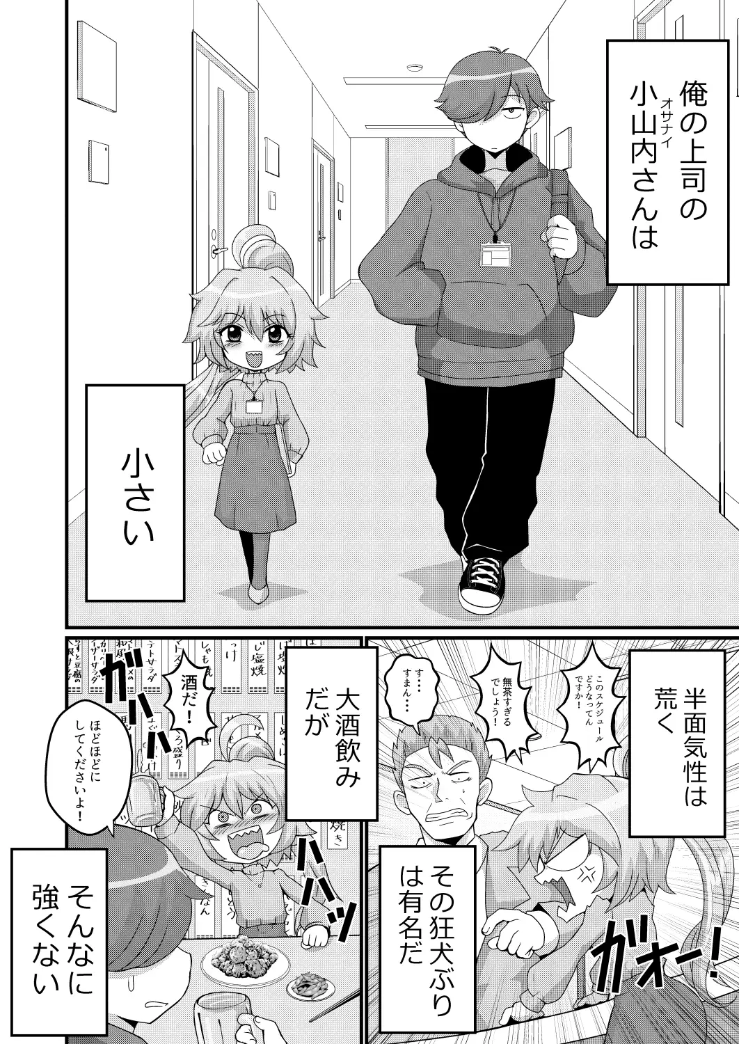 【繁体中文版】ウチの小さい上司がMすぎる