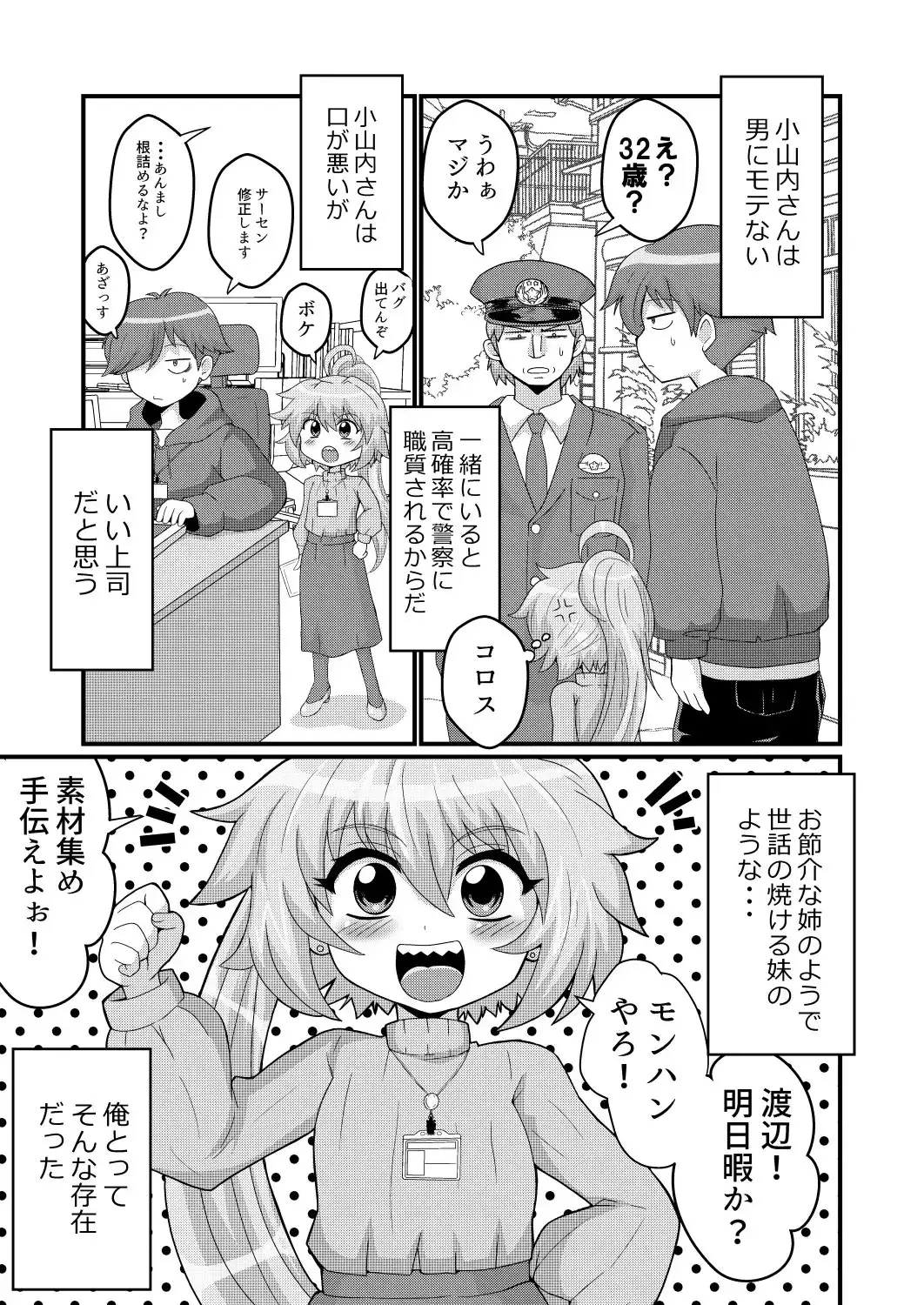【繁体中文版】ウチの小さい上司がMすぎる