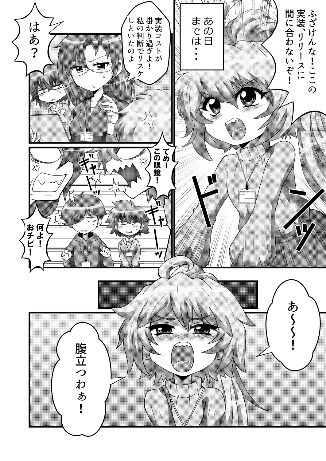 【繁体中文版】ウチの小さい上司がMすぎる