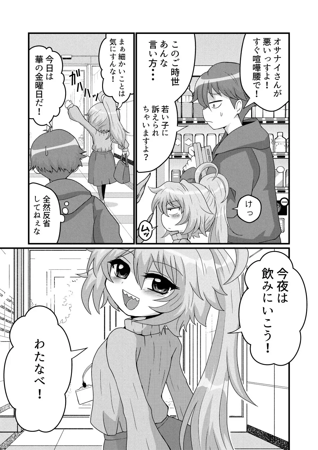 【繁体中文版】ウチの小さい上司がMすぎる