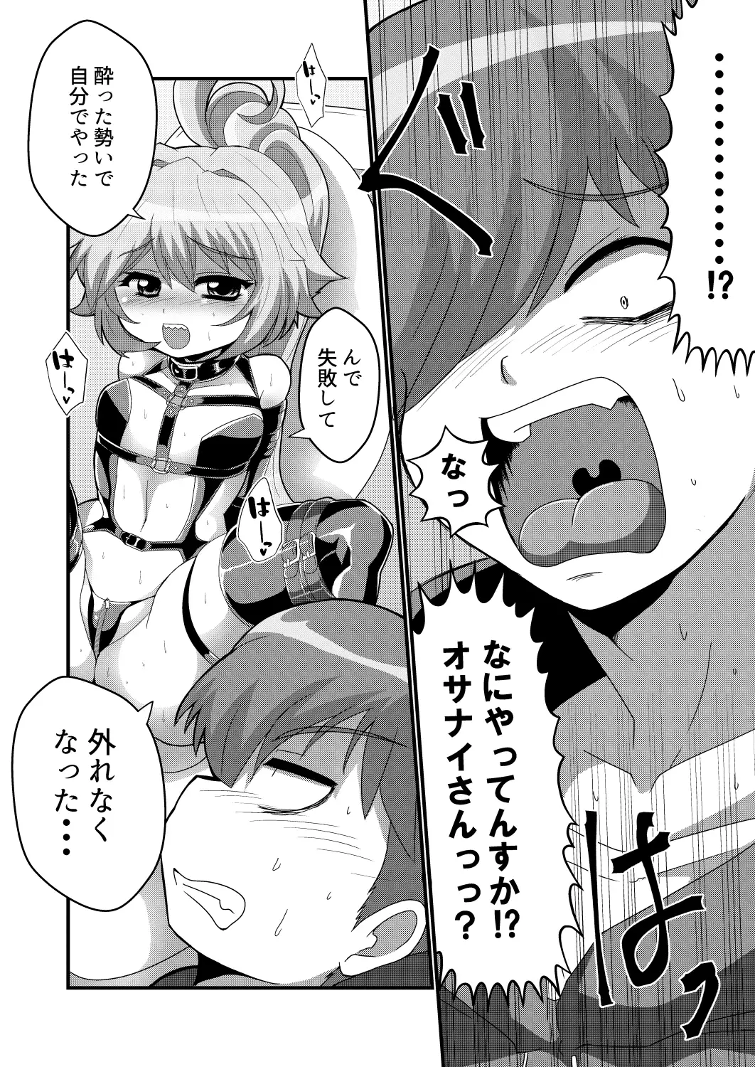 【繁体中文版】ウチの小さい上司がMすぎる
