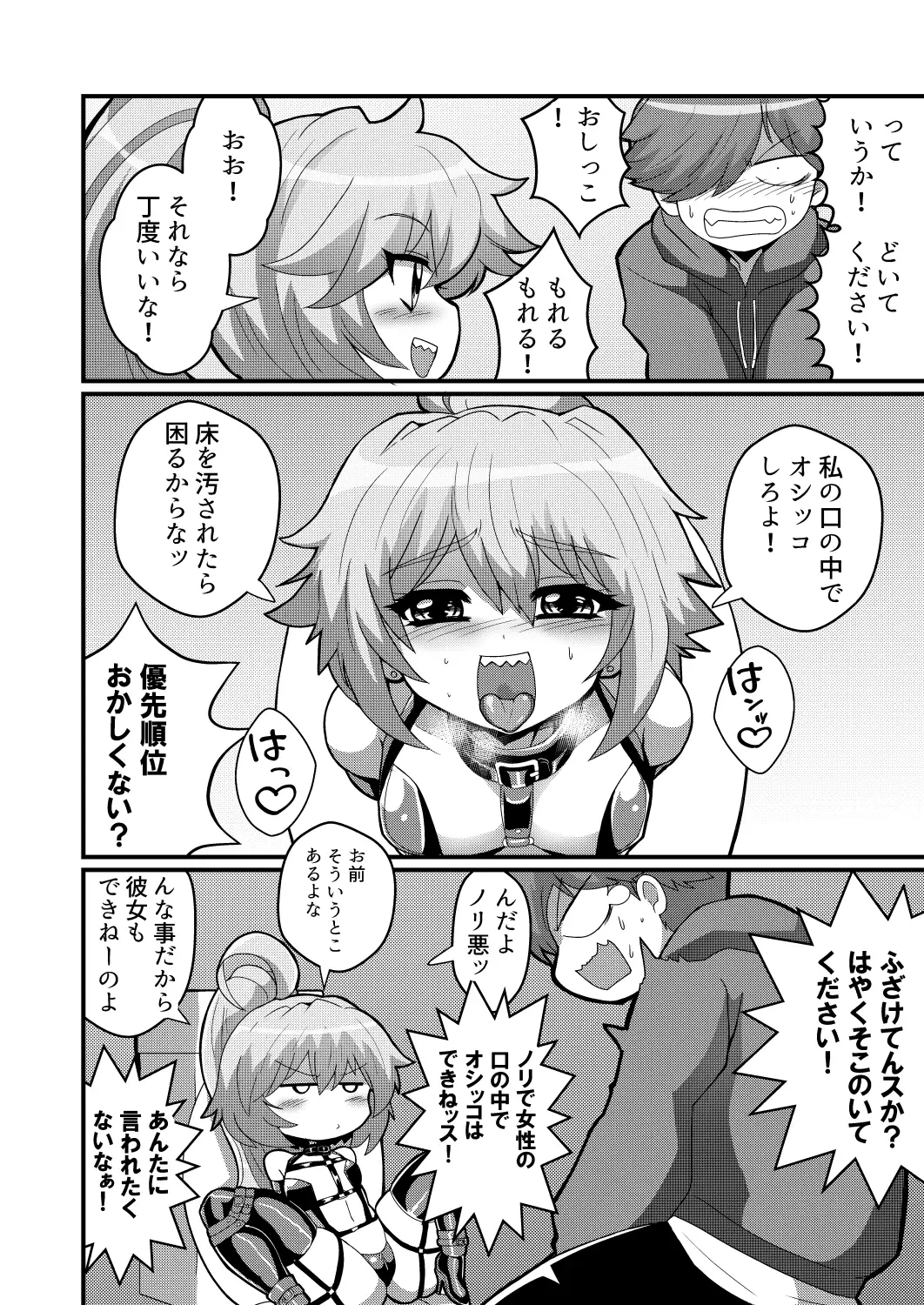 【繁体中文版】ウチの小さい上司がMすぎる