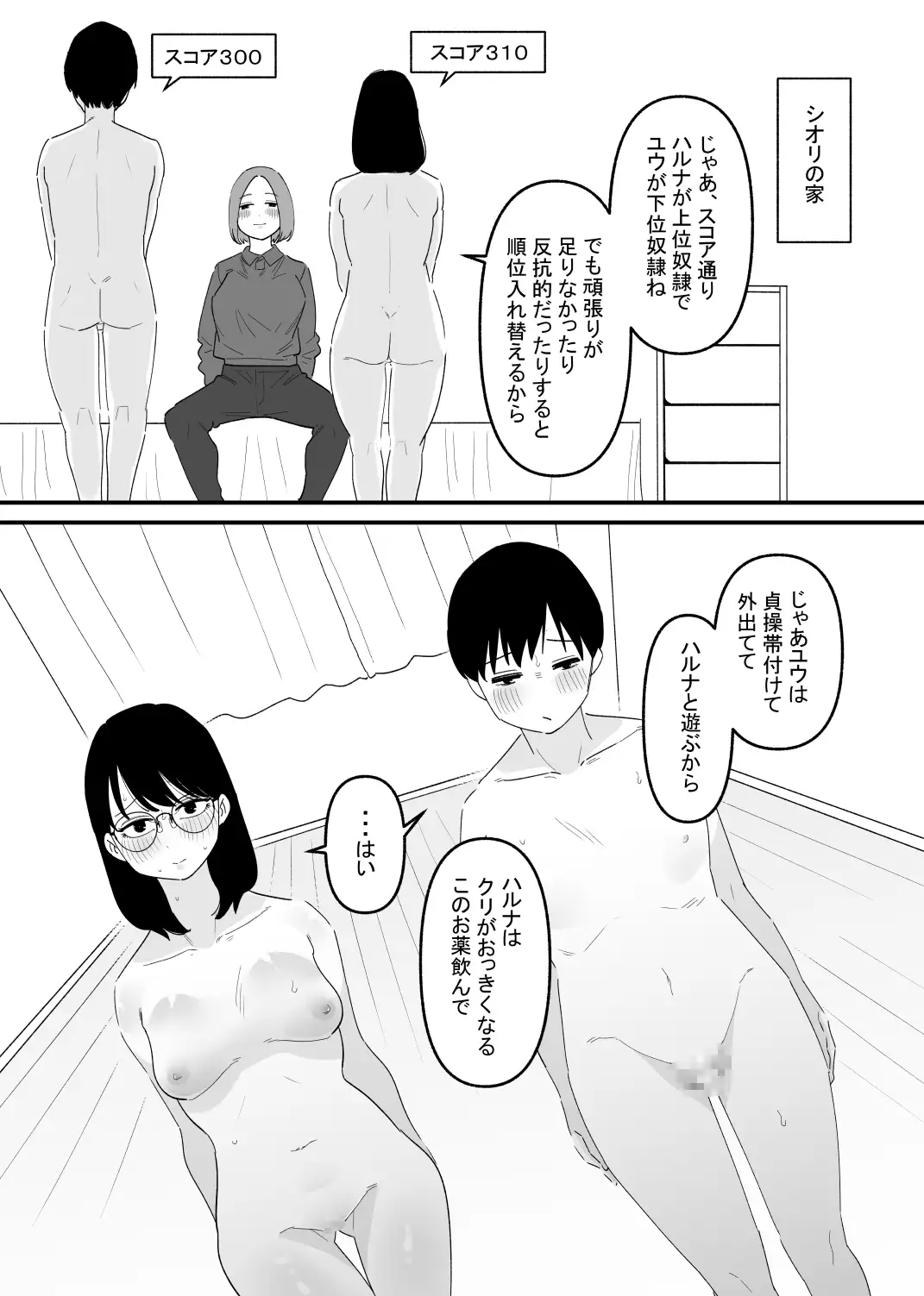 カップル奴隷飼育 サンプル画像 2