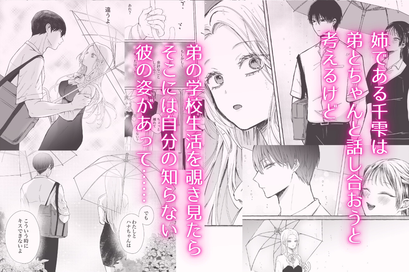 姉弟だけど挿れなければえっちじゃないよね2 画像4