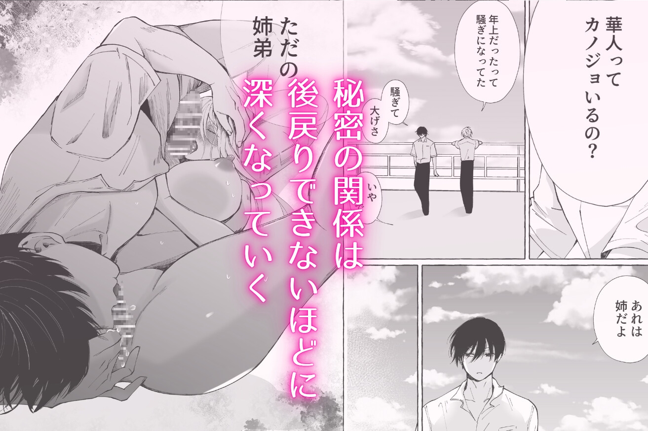 姉弟だけど挿れなければえっちじゃないよね2 画像9