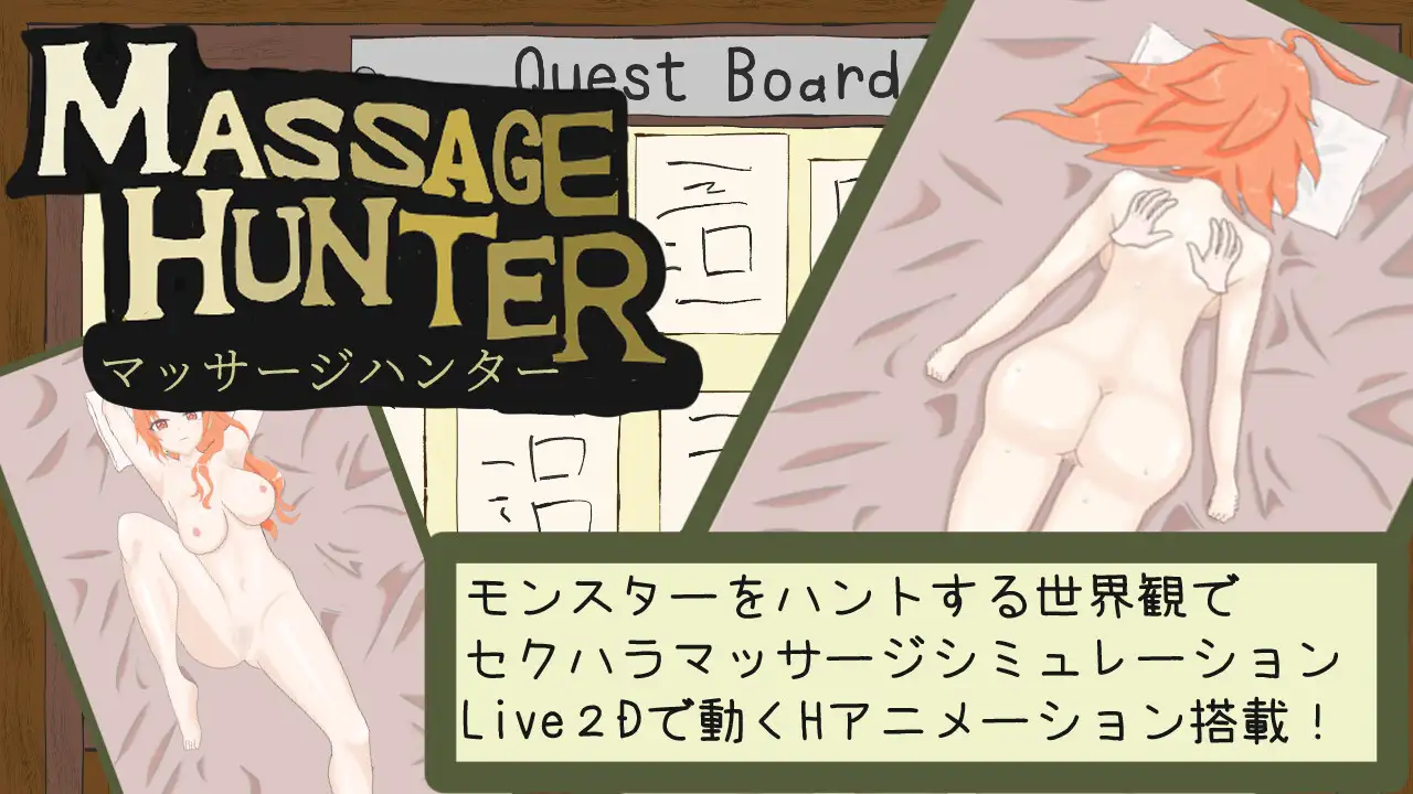 マッサージハンター！ 勾玉工房 エロ画像2