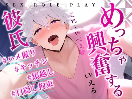 【えちえち大ボリューム】彼氏とのめっちゃ興奮するシチュエーションの詰め合わせ~総集編~実演ロールプレイ
