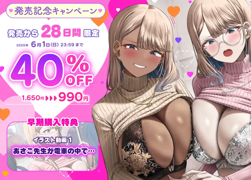 ≪手コキ対決Live2D動画同梱≫『私の方が上手く教えられるもんっっっ』むちむち爆乳双子ギャル家庭教師の濃厚じゅぽシコ保健体育⁈ ロマンスすとーりー エロ画像2