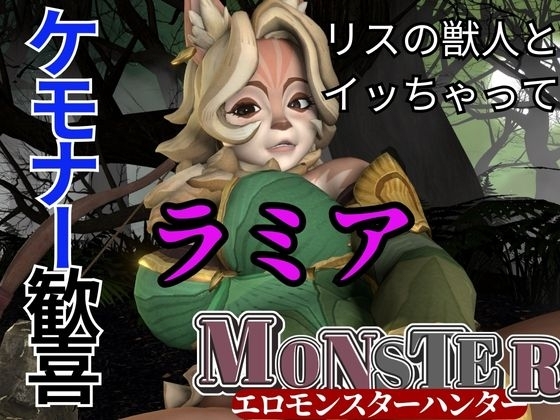 妖艶なリスの獣人ラミアとイチャつく動画4本セット【AFK:ジャーニー:LENYA from (AFK Journey)】