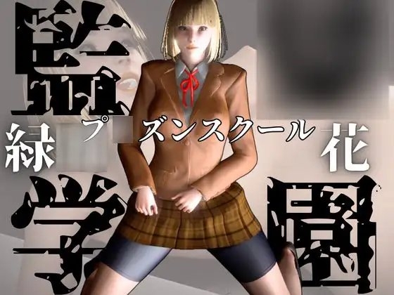 監◯学園の花とイチャイチャラブラブ学園エッチを楽しむ動画パック
