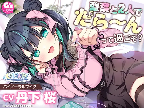 しょにおや！～いっしょにおやすみプロジェクト～ いっしょにおやすみBOX3 電撃G's magazine エロ画像6